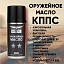 Оружейное масло КППС нейтральное (Аэрозоль 210мл)